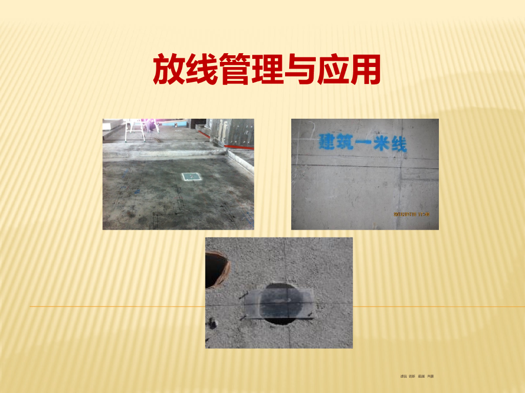 工程定位测量放线管理与应用培训讲义PPT（图文并茂）