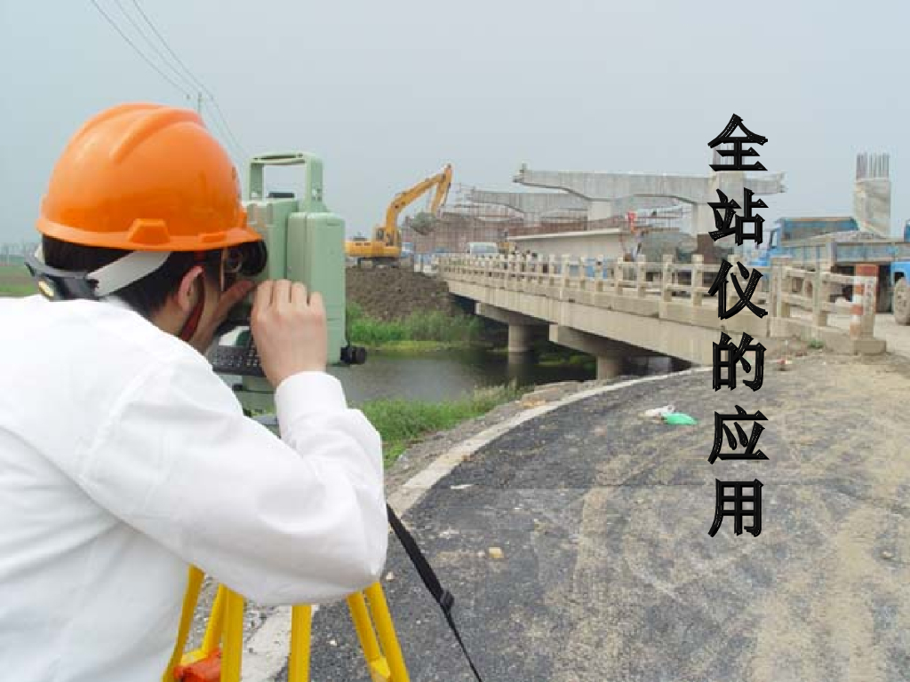 全站仪使用教程培训讲义PPT(图文解析)
