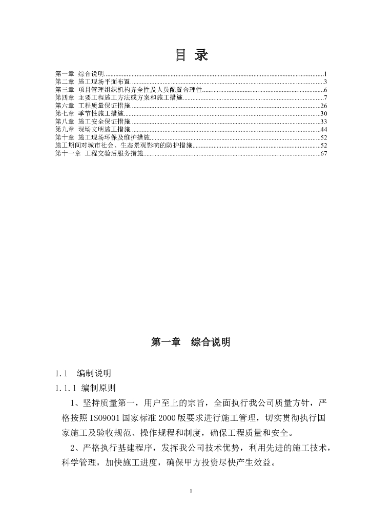 [天津]房屋土建工程测量施工方案（2017年内容完整）