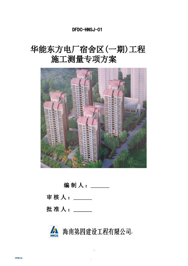 [东方]框架剪力墙结构电厂高层宿舍施工测量专项方案（附仪器检准证书）