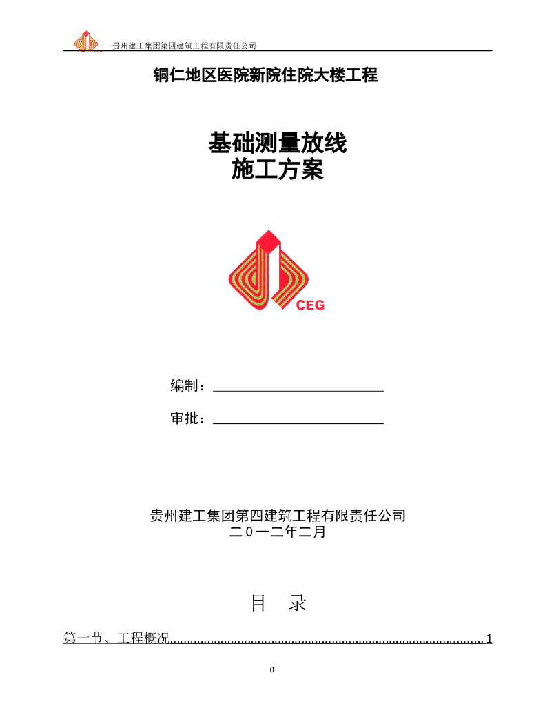 [铜仁]框架剪力墙结构医院住院大楼工程基础测量放线施工方案