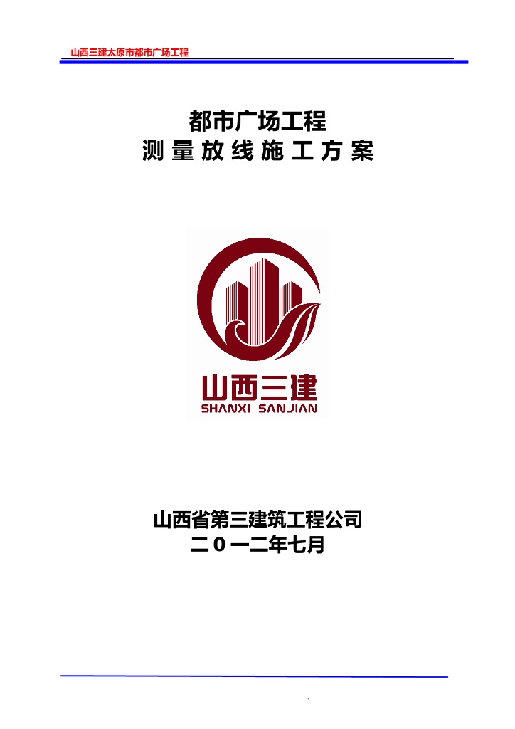 都市广场测量放线施工方案（含审批表）