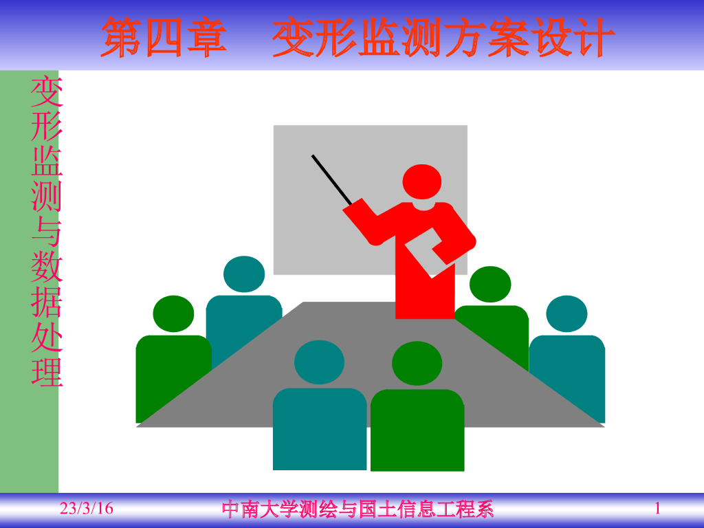 沉降观测知识变形监测方案