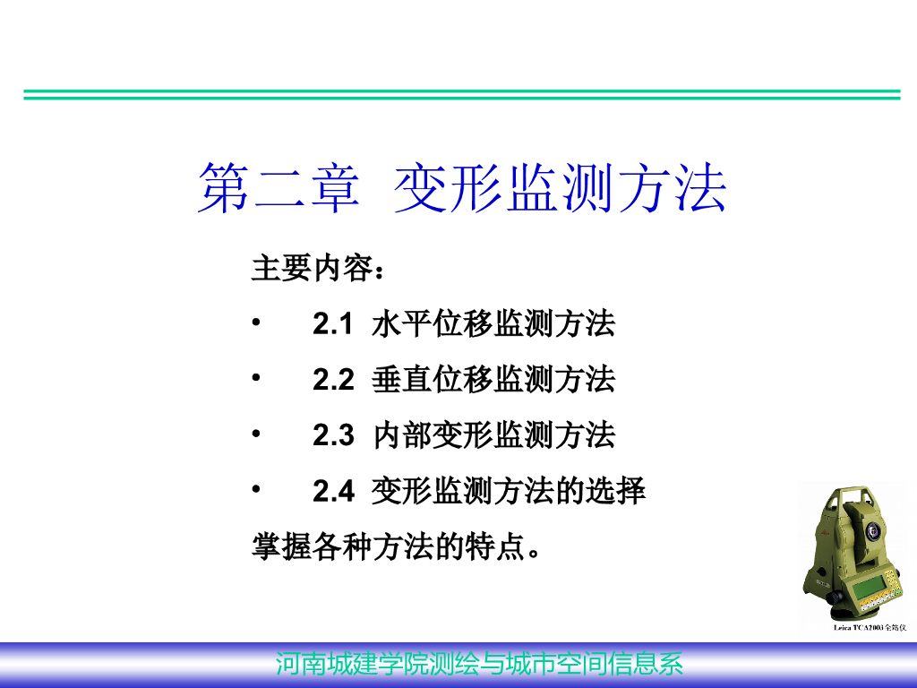 变形观测方法