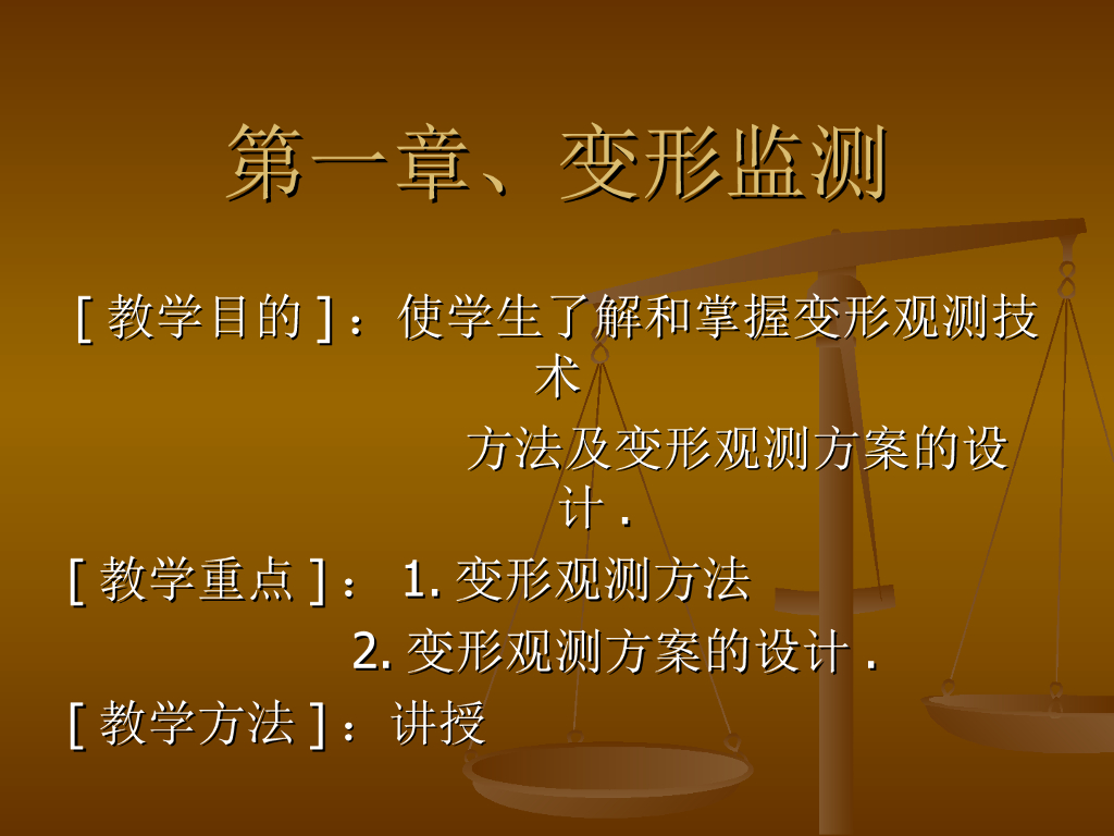 变形监测方法及方案设计