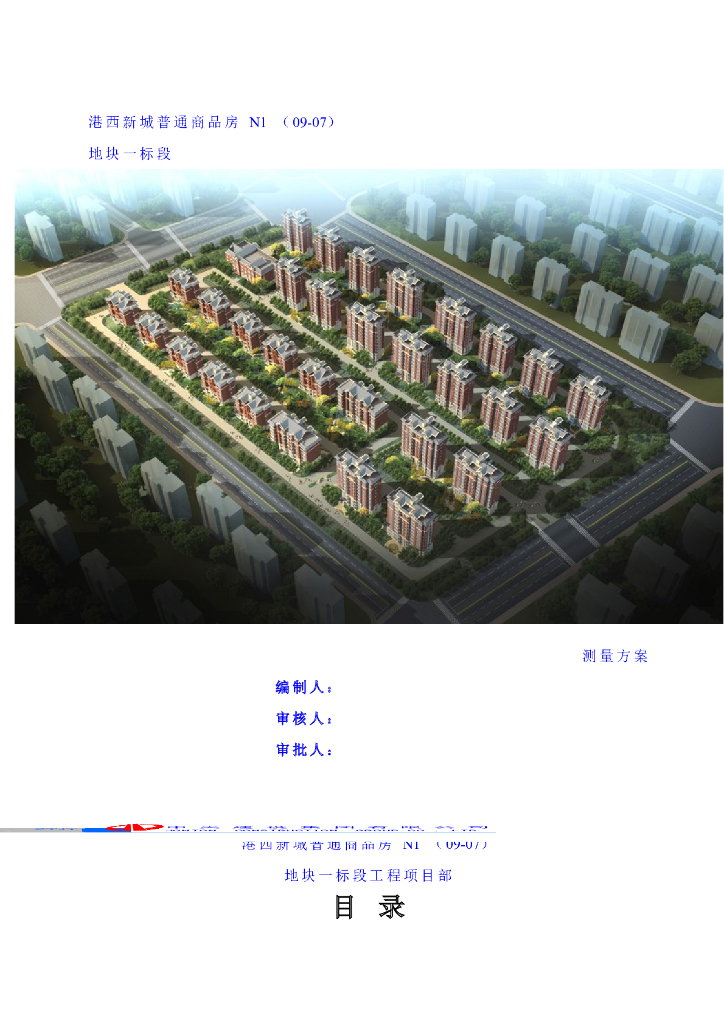 [天津]普通商品房测量施工方案（13页）