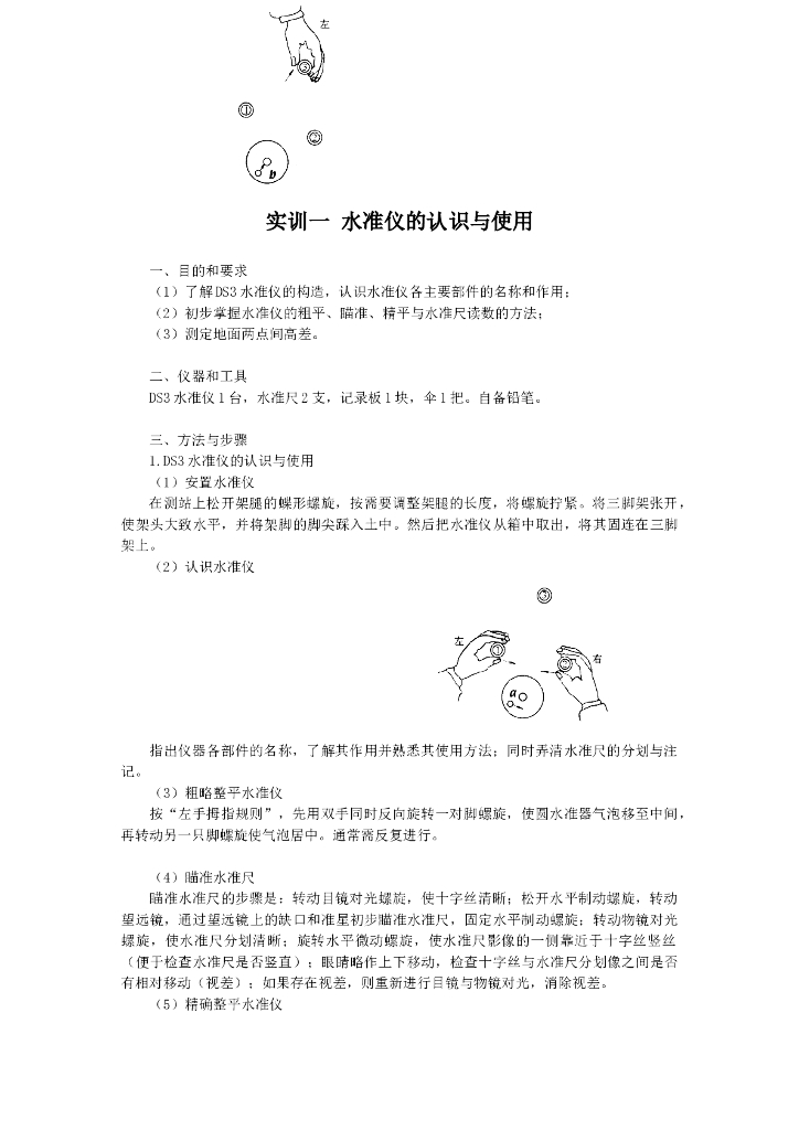 建筑工程测量(实训内容)