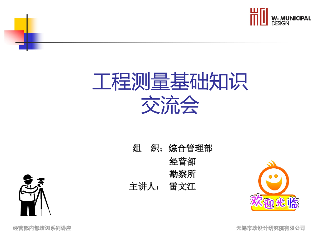工程测量学基础知识普及