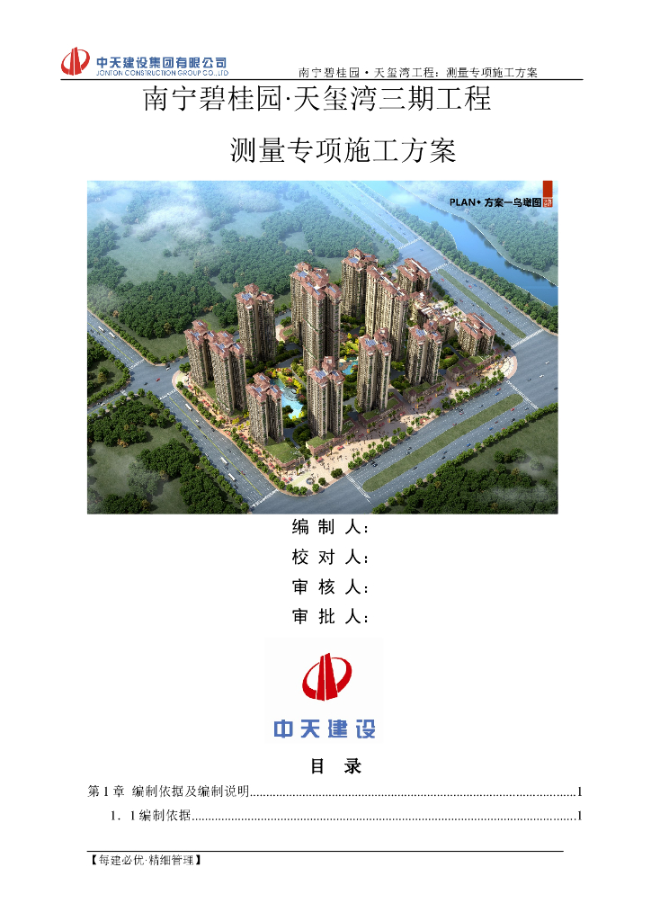 [南宁]精装框剪结构高层商业楼（带地下室）测量方案