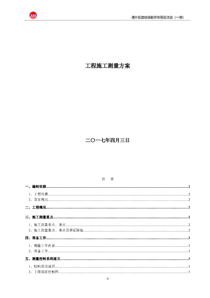 [黑龙江]安置区项目工程施工测量方案