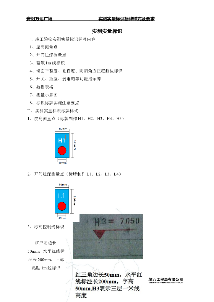 实测实量标识标牌样式及要求