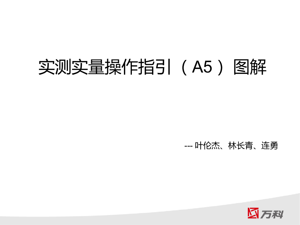 实测实量操作指引（A5）图解