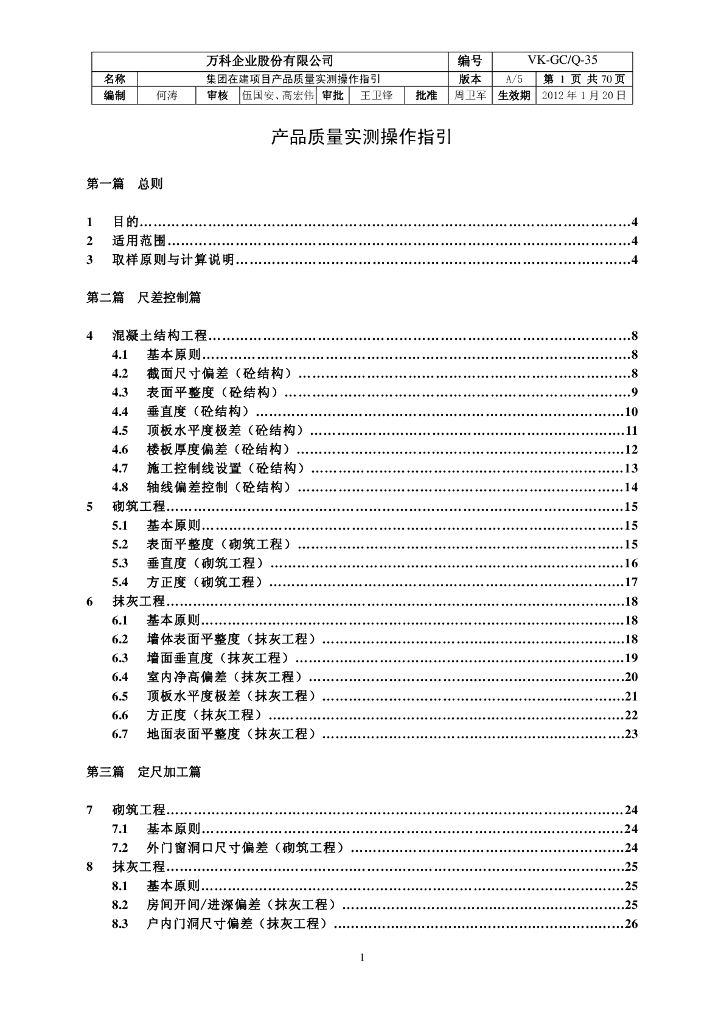 知名集团产品质量实测操作指引(A5版)