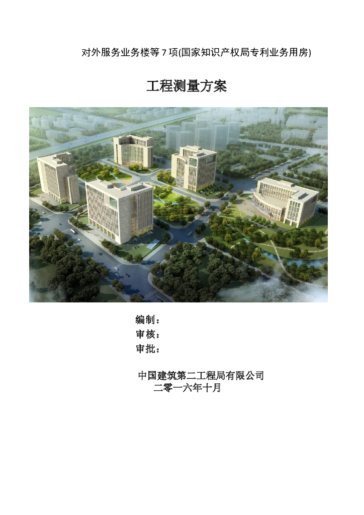 国家知识产权局专利业务用房工程测量方案