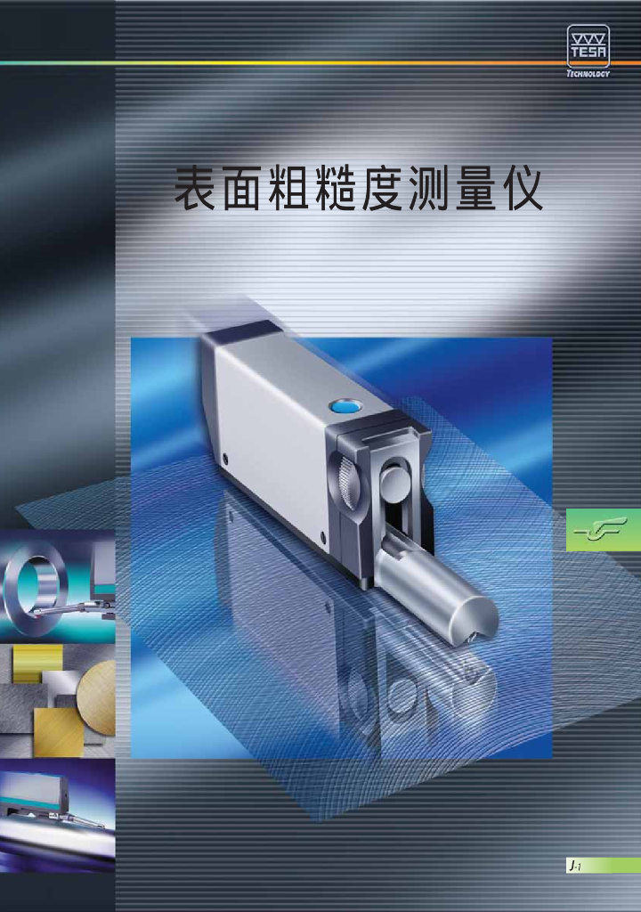表面粗糙度测量仪