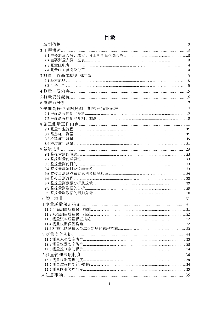 测量方案