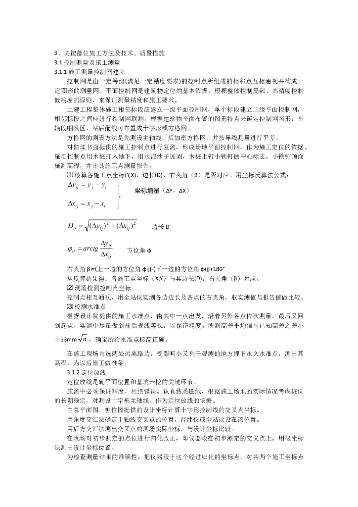 测量控制雨季施工