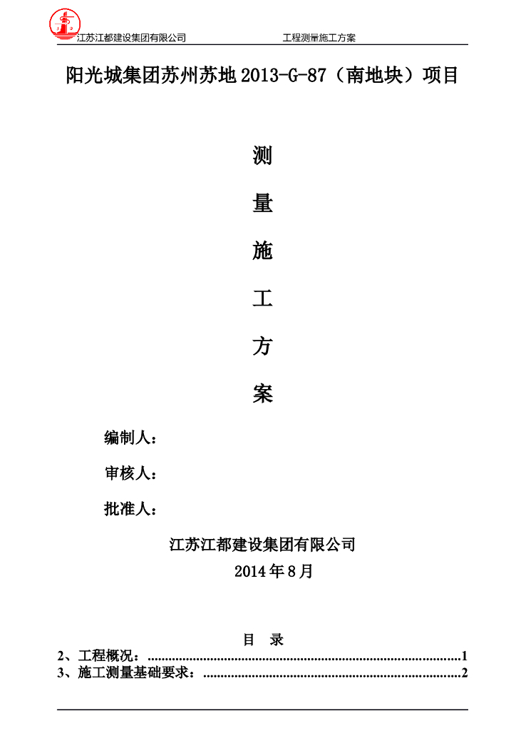 苏州住宅楼工程施工专项测量方案