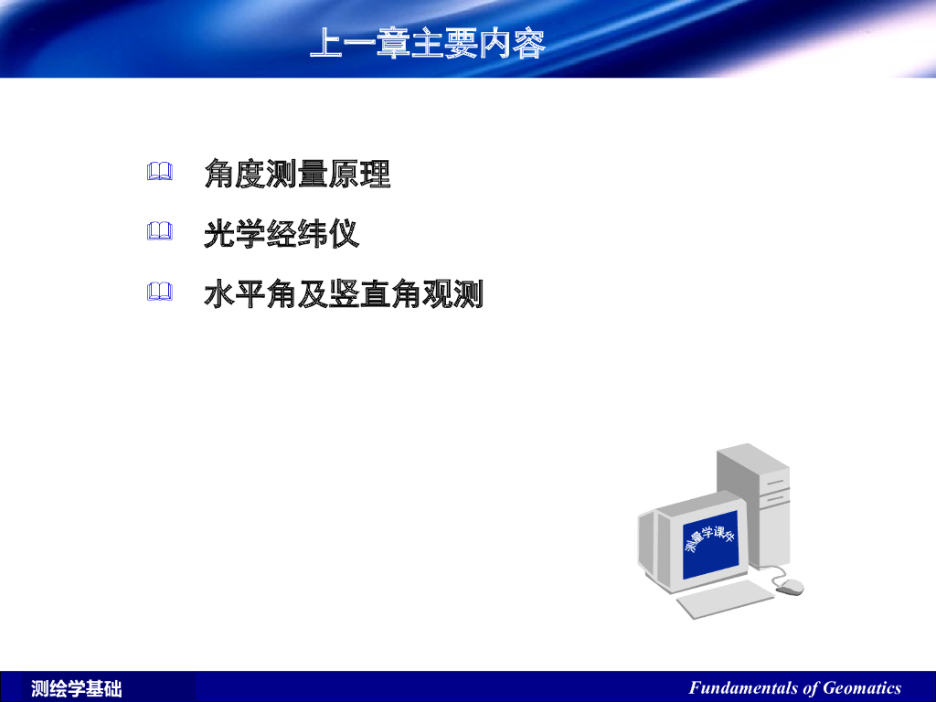 工程测量：距离测量讲义PPT