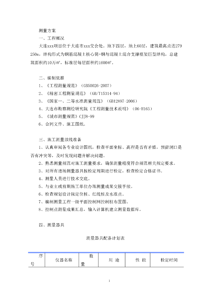 超高层结构测量方案