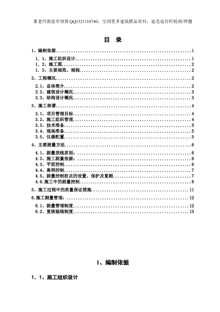 内蒙古博物馆测量工程施工方案（共14页）
