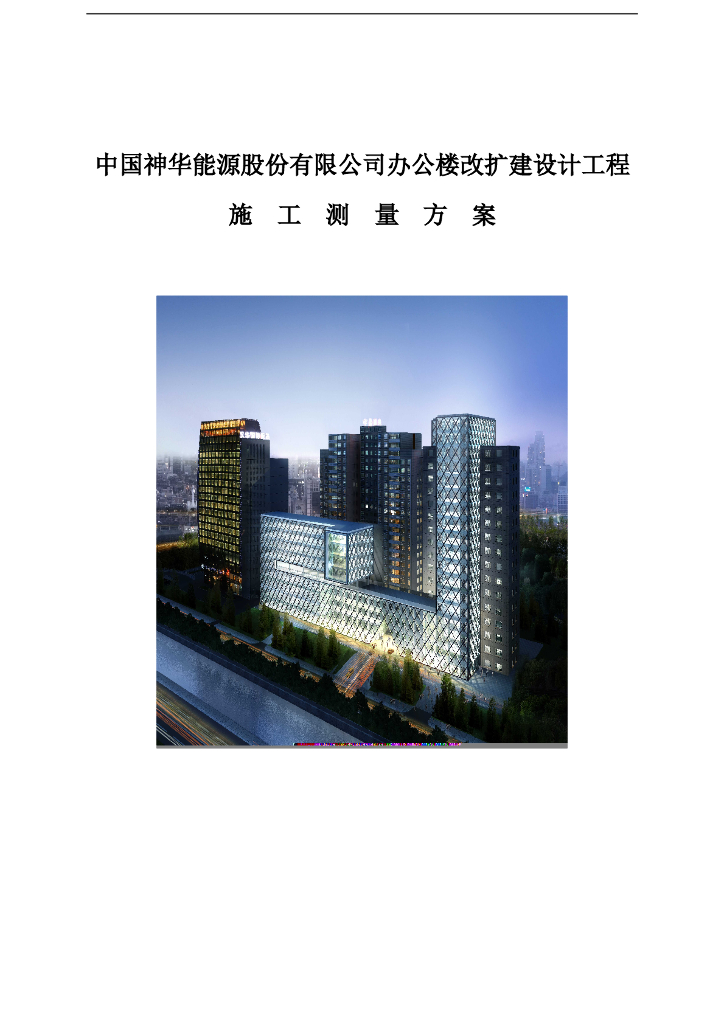办公楼改扩建设计工程施工测量方案
