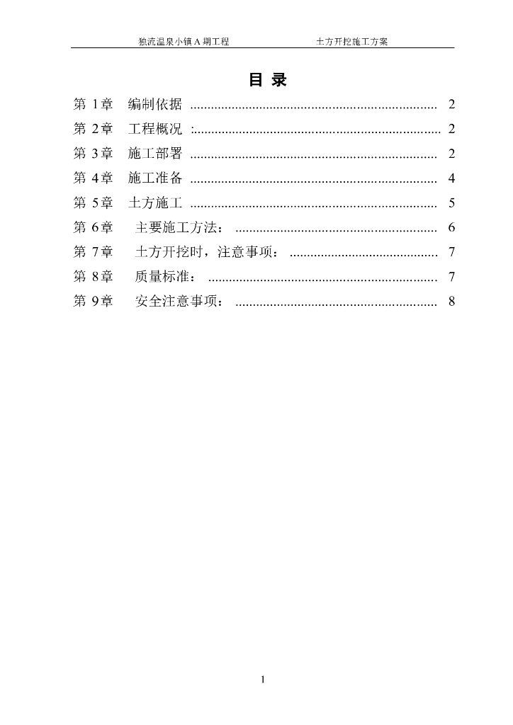 土方开挖施工方案
