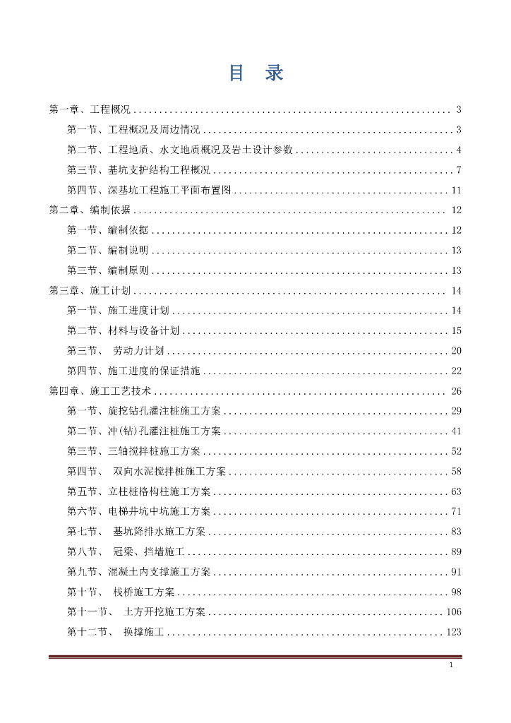 高层公寓深基坑土方开挖内支撑施工方案