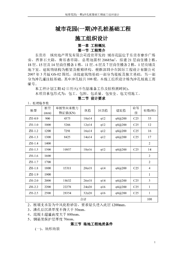 淮安某广场基坑支护工程施工组织设计