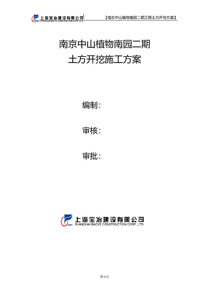 南京某一般土方开挖分项工程施工方案