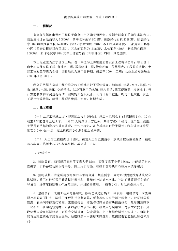某镇矿山整治工程施工组织设计