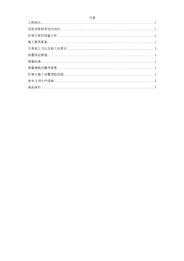 北京某基础埋深12米小区回填土施工方案