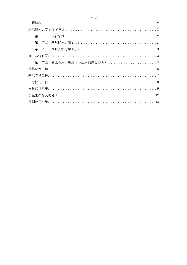 北京某驻华大使馆基坑工程施工方案
