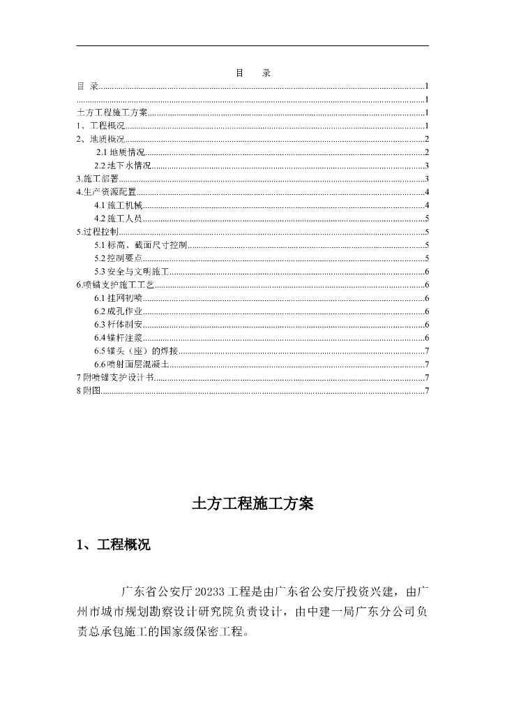 某办公楼工程土方工程施工方案