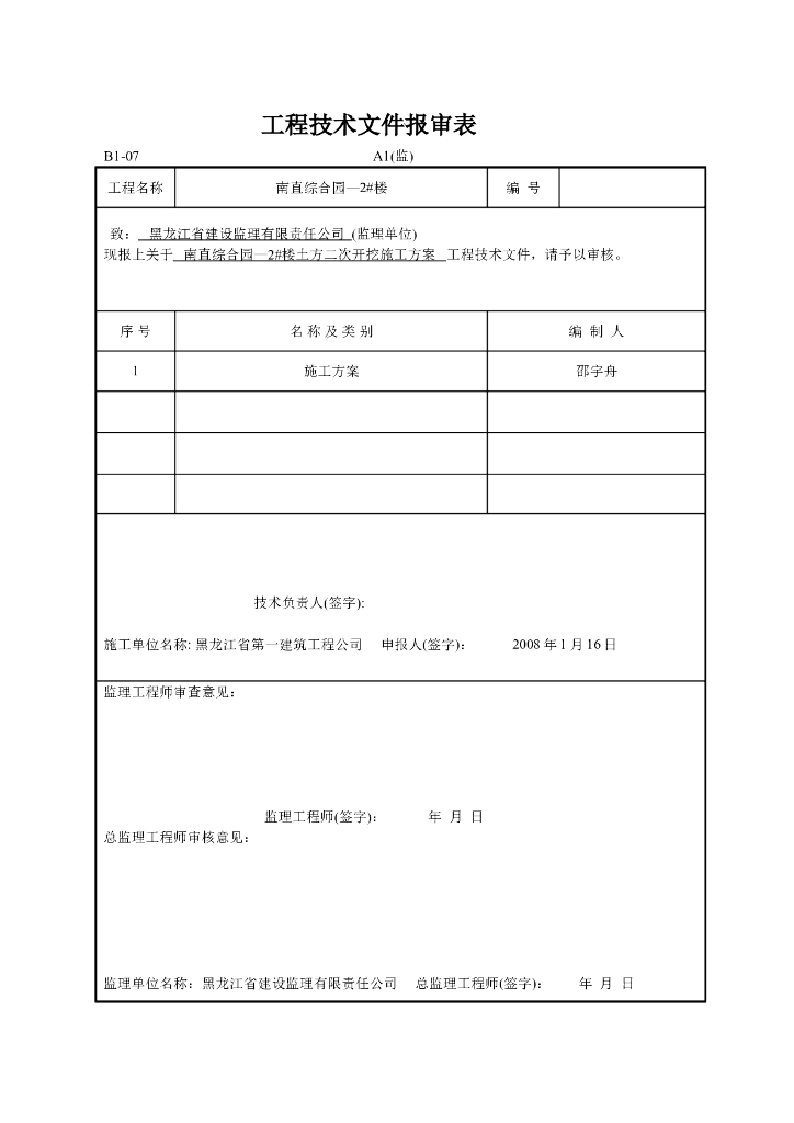 哈尔滨某32层住宅楼土方二次开挖施工方案