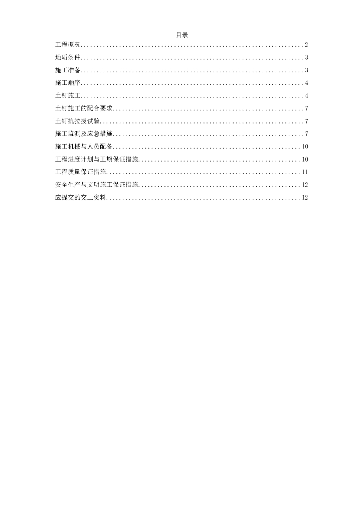 某大厦基坑支护施工方案