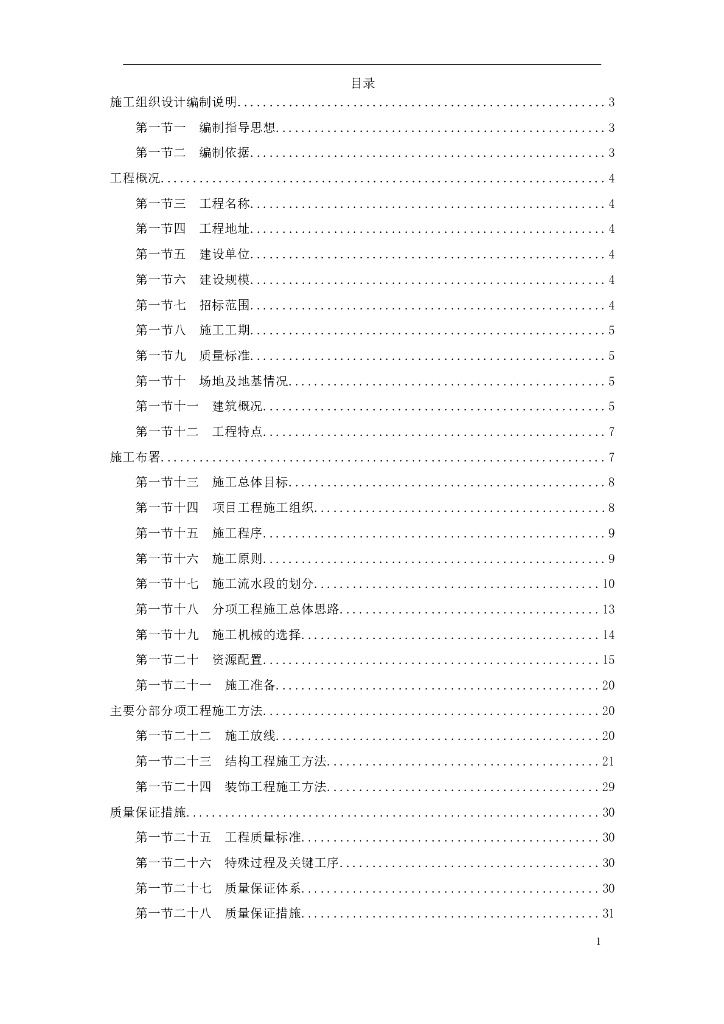 新乡市某污水处理厂结构、装饰、土方工程