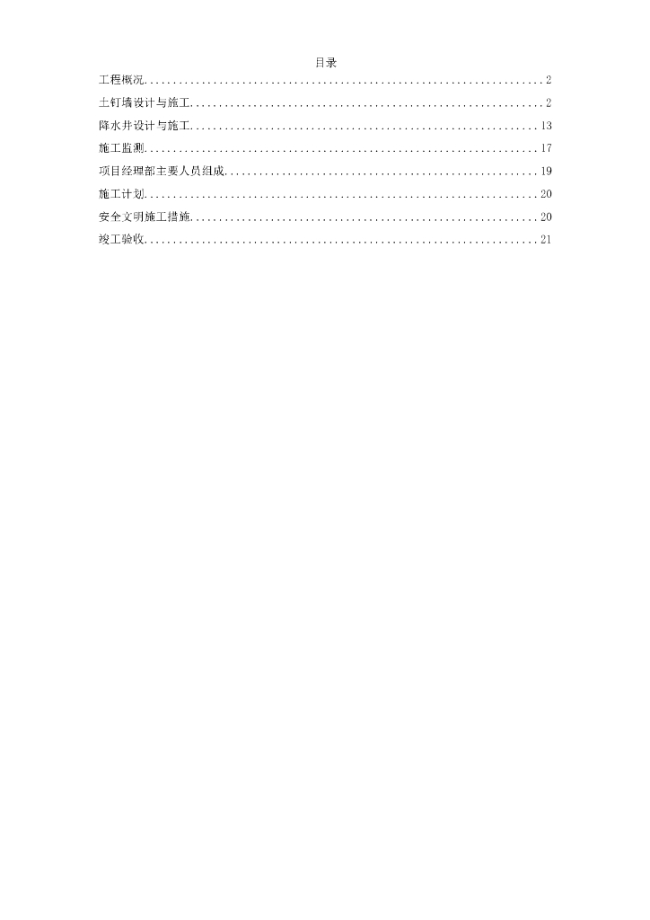 陕西某培训中心降水及基坑支护施工方案