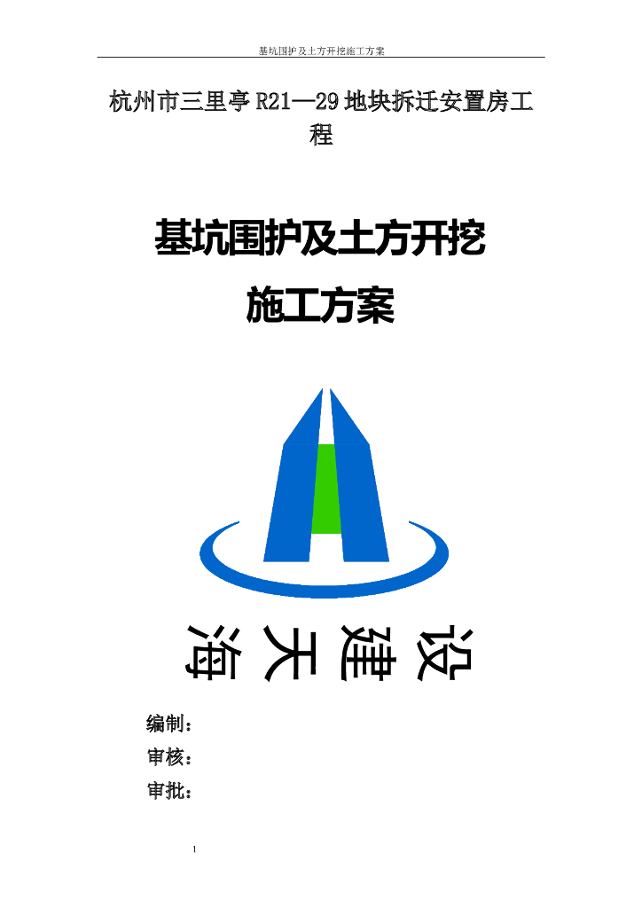 杭州某拆迁项目基坑围护及土方开挖施工方案