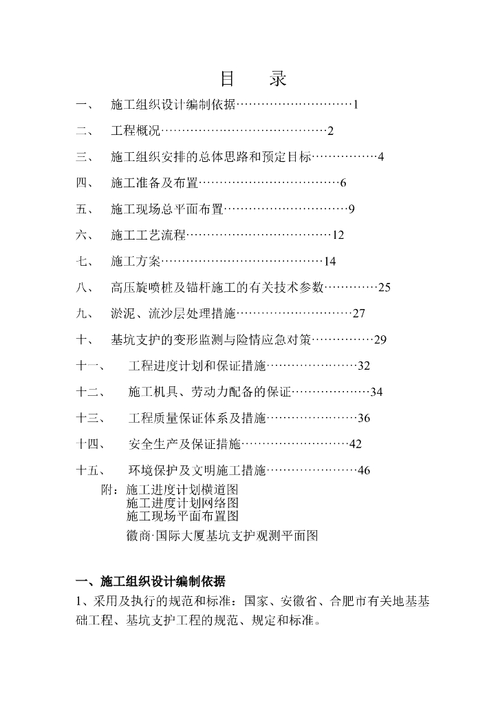 某大厦基坑支护及高压旋喷止水工程施工方案
