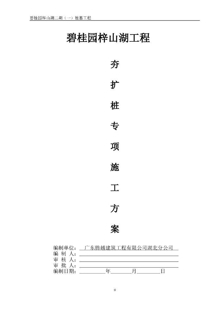 [名企]内夯沉管灌注桩夯扩桩专项施工方案