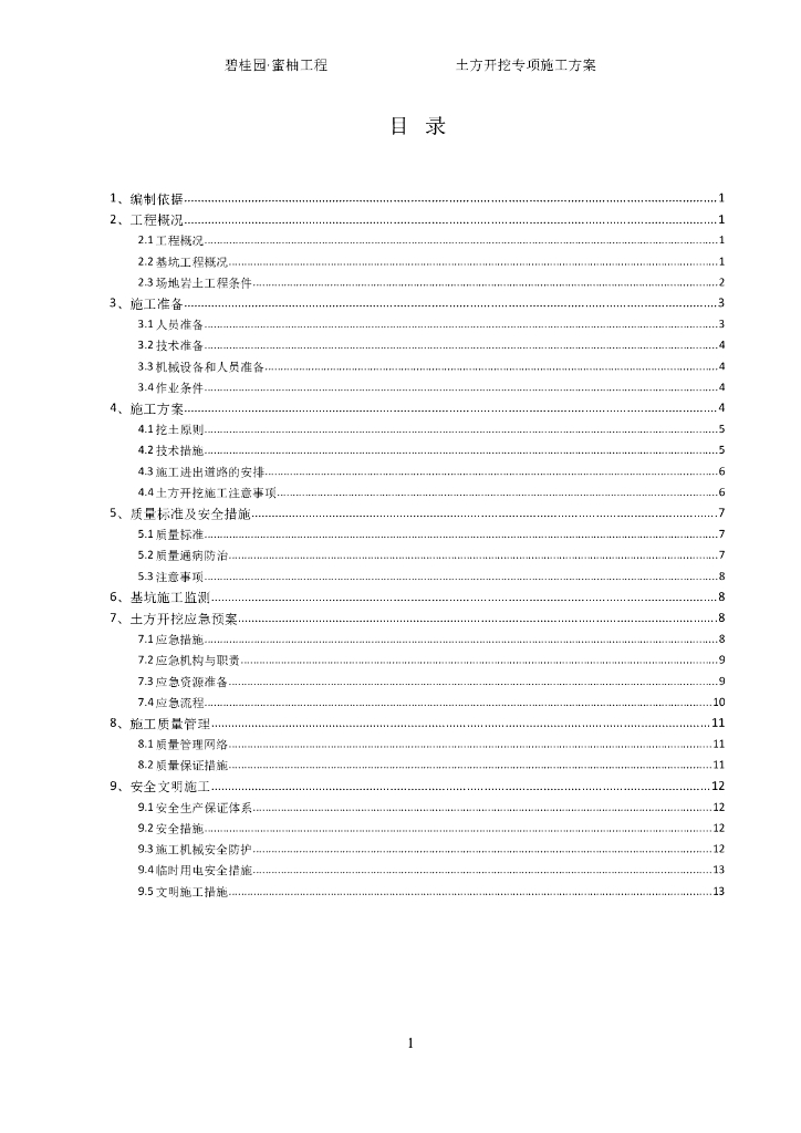 [名企] 钻孔灌注桩后注浆土方开挖施工方案