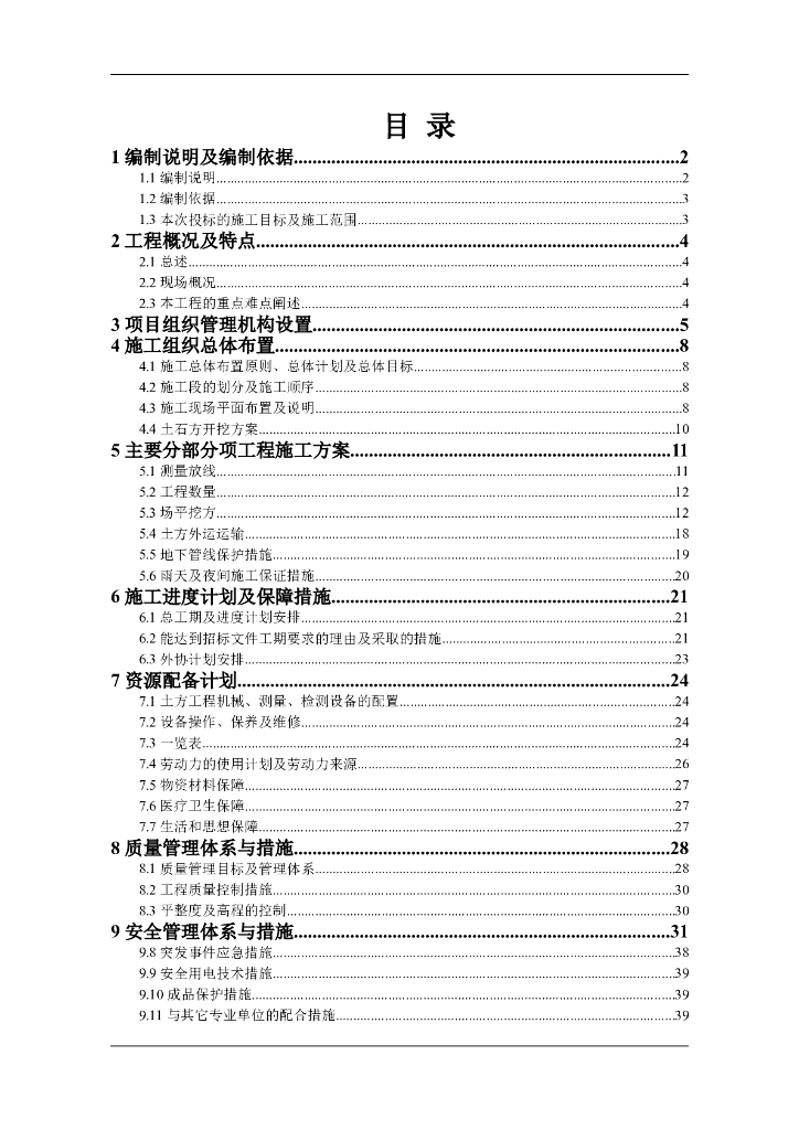 土石方工程开挖施工组织设计