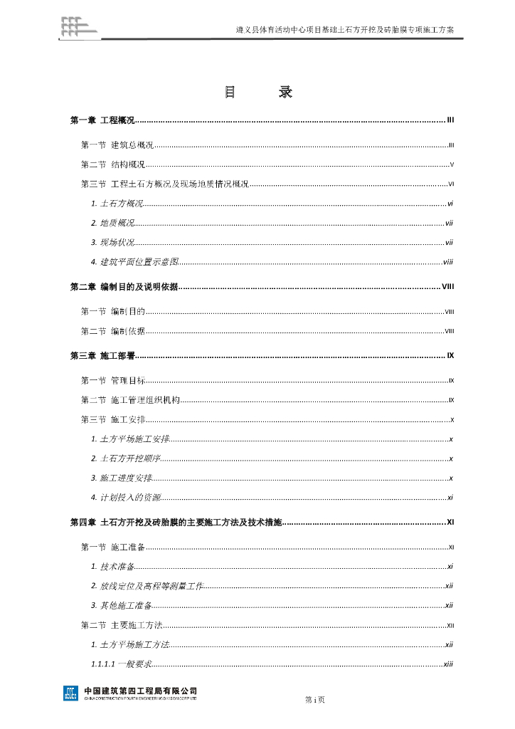 基础土石方开挖及砖胎膜专项施工方案