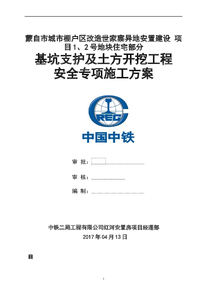 基坑支护及土方开挖工程安全专项施工方案