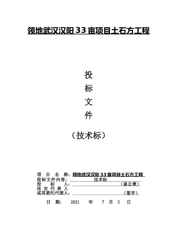 领地土方技术标