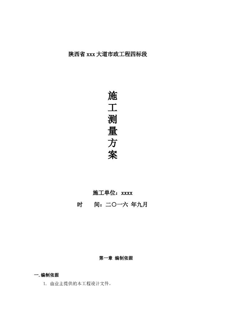 某大道市政工程施工测量方案