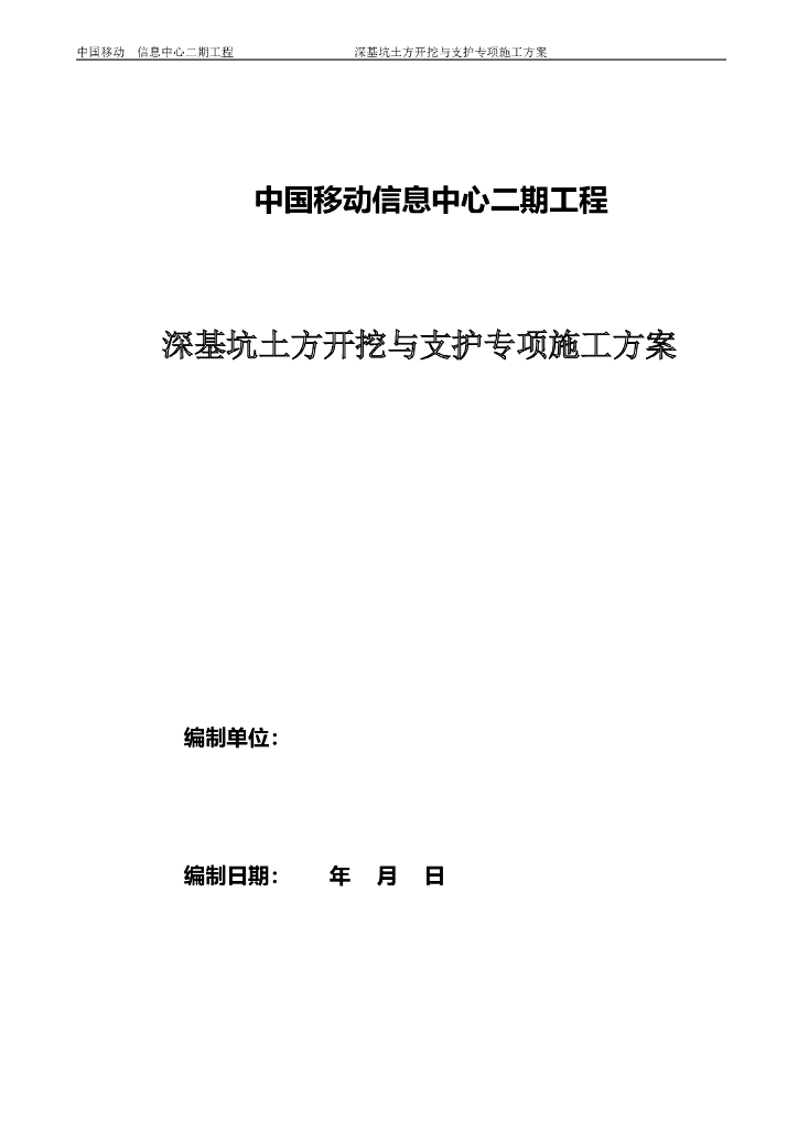 [广西]深基坑土方开挖与支护施工方案2018