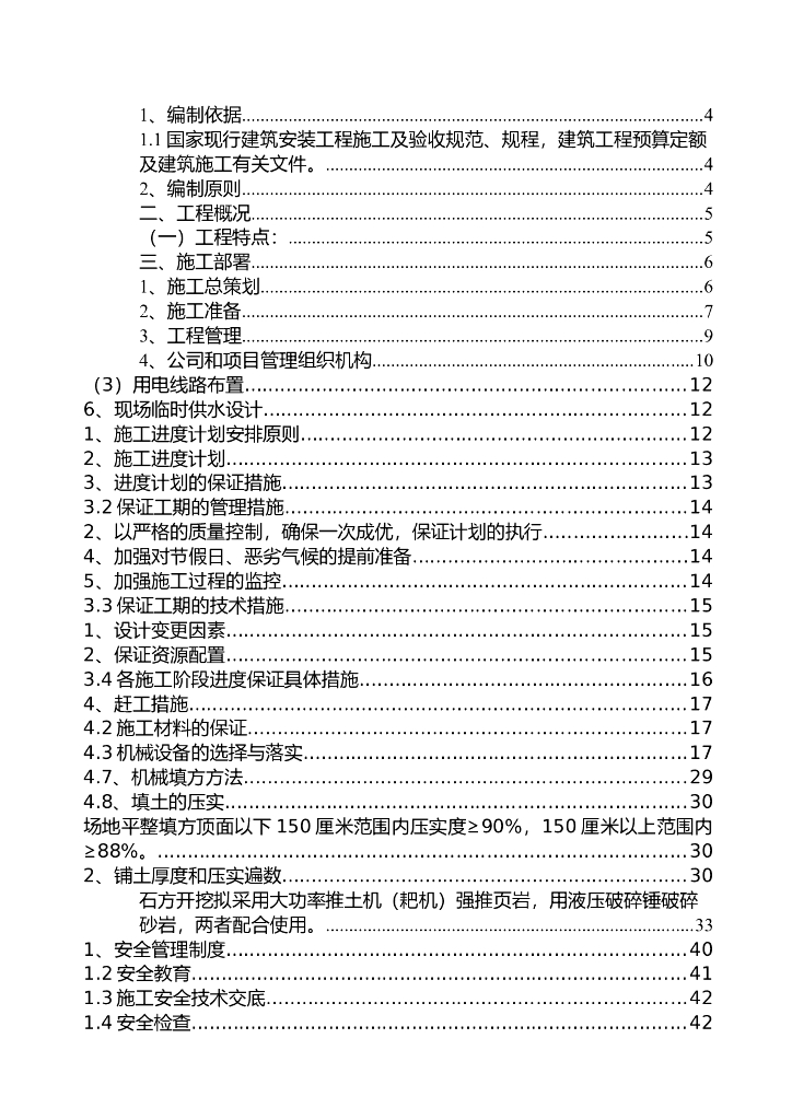 学校项目土石方工程施工组织设计