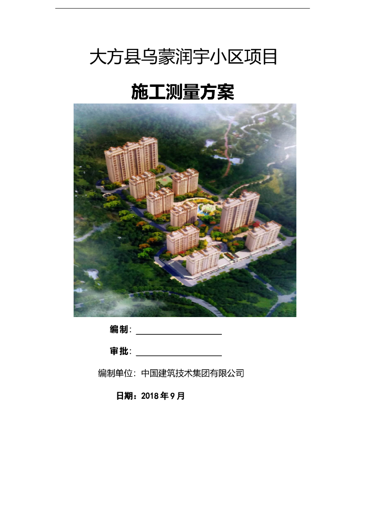 剪力墙结构高层住宅项目施工测量方案2018